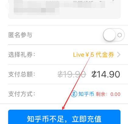 知乎怎么充值知乎幣？充值知乎幣的操作步驟分享