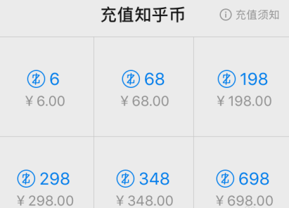 知乎怎么充值知乎幣？充值知乎幣的操作步驟分享