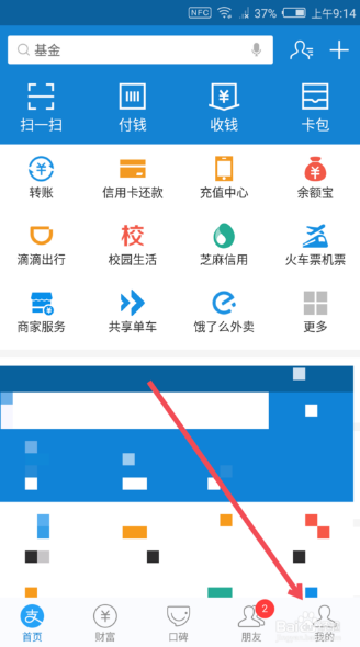支付寶發(fā)唄如何使用?具體使用方法介紹