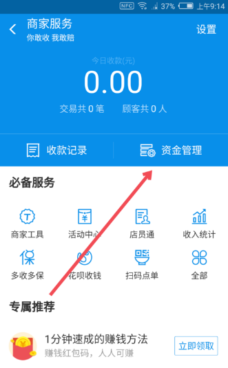 支付寶發(fā)唄如何使用?具體使用方法介紹