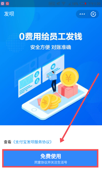 支付寶發(fā)唄如何使用?具體使用方法介紹