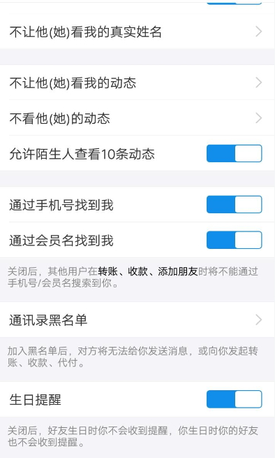 支付寶怎么開啟生日提醒？開啟生日提醒方法說明