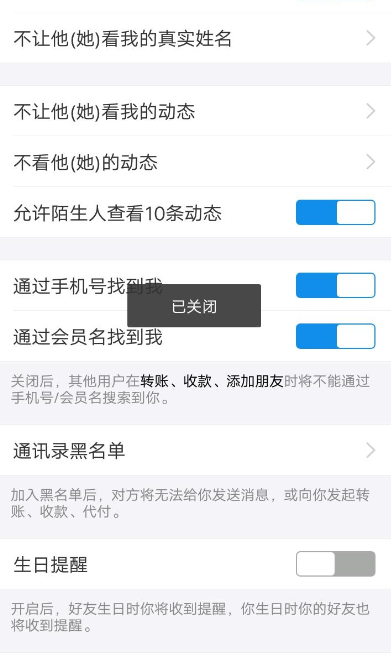 支付寶怎么開啟生日提醒？開啟生日提醒方法說明