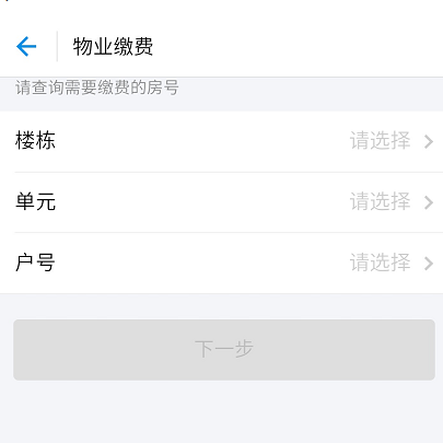 支付寶怎么交物業(yè)費?支付寶交物業(yè)費的方法說明
