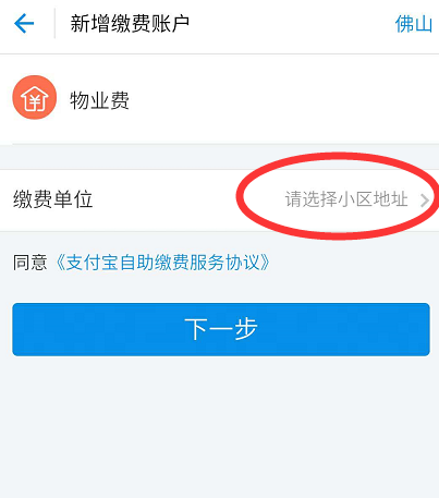 支付寶怎么交物業(yè)費?支付寶交物業(yè)費的方法說明