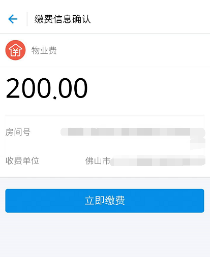 支付寶怎么交物業(yè)費?支付寶交物業(yè)費的方法說明