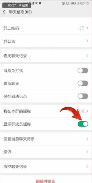 微信群怎么設置顯示名字？設置方法說明