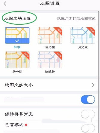 高德地圖重新怎么設置地圖皮膚？具體設置方法介紹