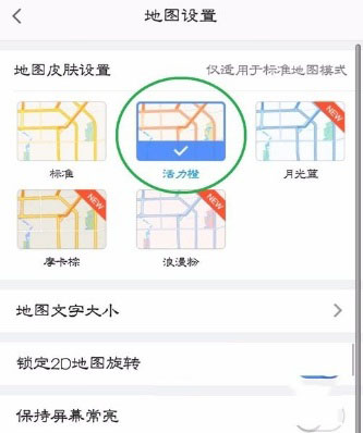 高德地圖重新怎么設置地圖皮膚？具體設置方法介紹