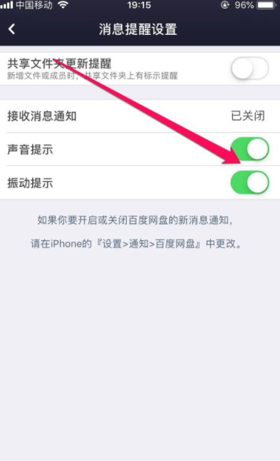 百度網(wǎng)盤如何設置提醒消息_設置提醒消息方法分享