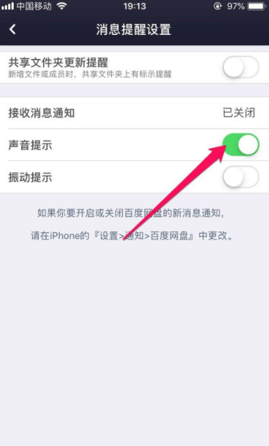 百度網(wǎng)盤如何設置提醒消息_設置提醒消息方法分享