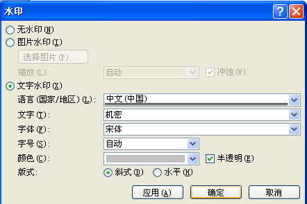 word水印如何設(shè)置全屏_水印全屏設(shè)置方法介紹