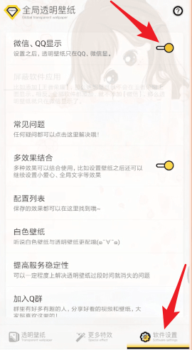 微信如何設(shè)置透明主題背景？設(shè)置透明主題背景的方法介紹