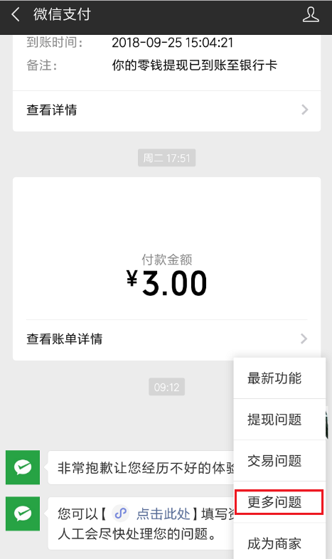 微信支付失敗而且已扣款應該怎么解決？具體解決方法說明