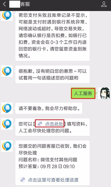 微信支付失敗而且已扣款應該怎么解決？具體解決方法說明