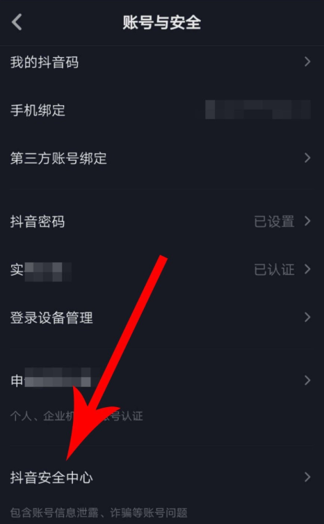 新版抖音怎么注銷賬號？注銷賬號的方法介紹