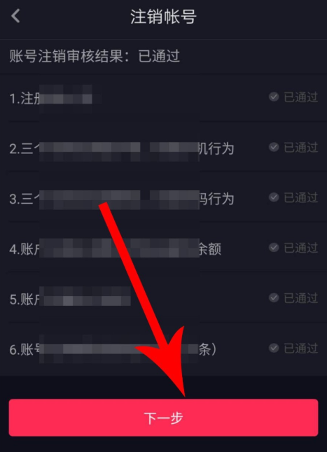 新版抖音怎么注銷賬號？注銷賬號的方法介紹