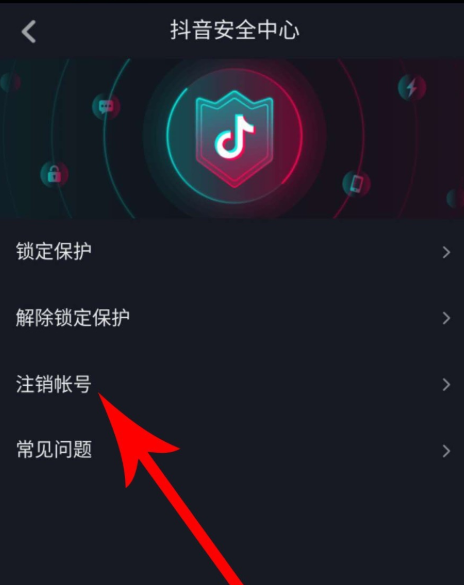 新版抖音怎么注銷賬號？注銷賬號的方法介紹