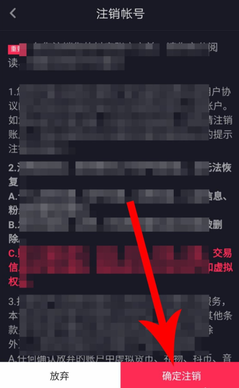 新版抖音怎么注銷賬號？注銷賬號的方法介紹
