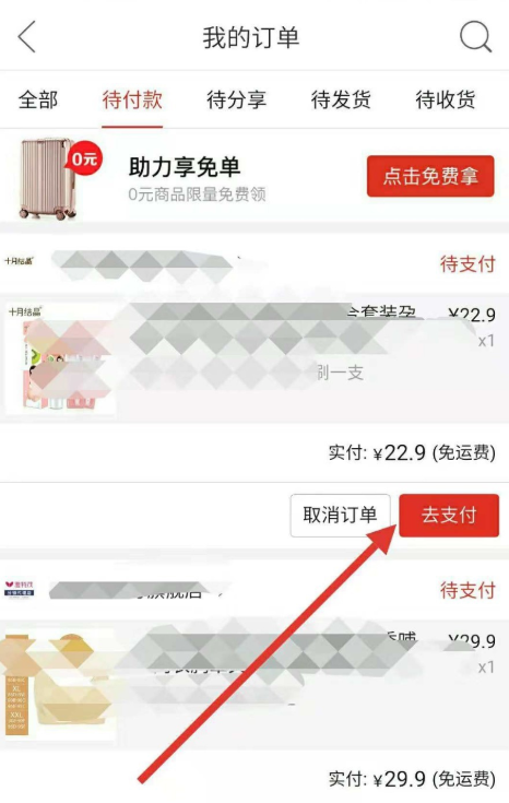 拼多多購物怎么邀請好友幫忙付款？邀請好友幫忙付款方法介紹