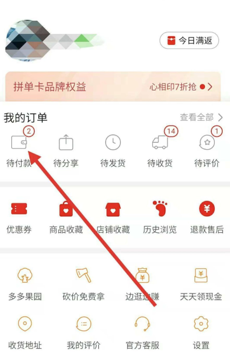 拼多多購物怎么邀請好友幫忙付款？邀請好友幫忙付款方法介紹