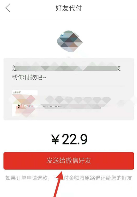 拼多多購物怎么邀請好友幫忙付款？邀請好友幫忙付款方法介紹