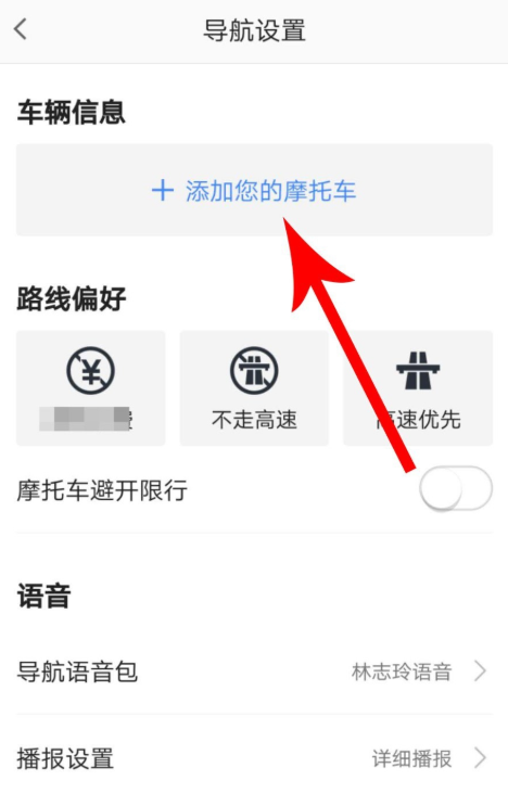 高德地圖摩托車導航功能怎么使用？使用摩托車導航功能介紹