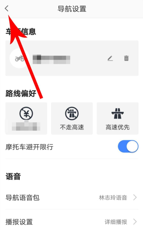 高德地圖摩托車導航功能怎么使用？使用摩托車導航功能介紹