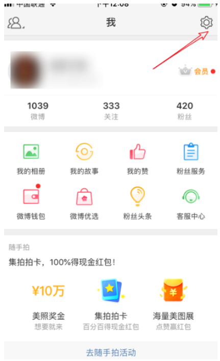 微博怎么設置屏蔽陌生人私信？設置屏蔽陌生人私信的方法介紹