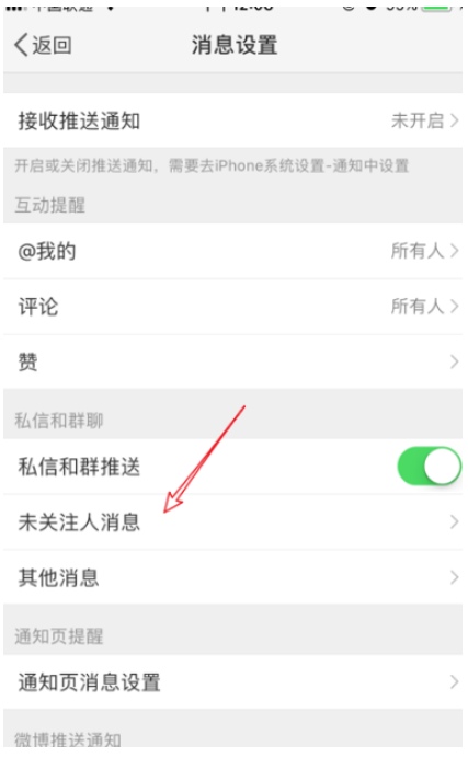 微博怎么設置屏蔽陌生人私信？設置屏蔽陌生人私信的方法介紹