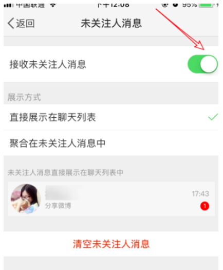 微博怎么設置屏蔽陌生人私信？設置屏蔽陌生人私信的方法介紹