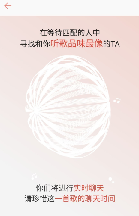網(wǎng)易云音樂怎么匹配聊天?匹配聊天方法說明