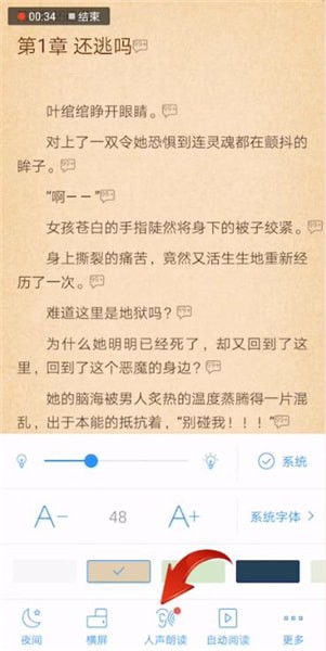 如何使用qq閱讀聽語音？聽語音教程分享