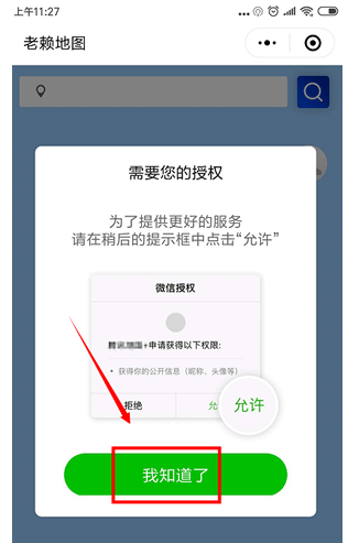 微信老賴(lài)地圖怎么操作?老賴(lài)地圖使用方法說(shuō)明