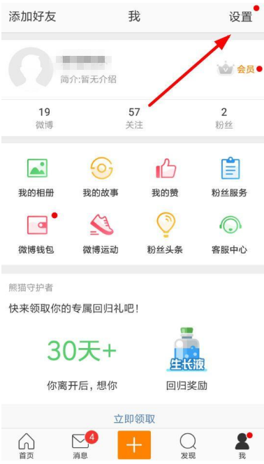 新浪微博設(shè)置開啟評論防護(hù)的操作步驟