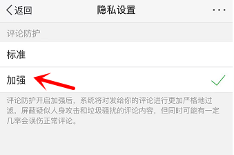 新浪微博設(shè)置開啟評論防護(hù)的操作步驟