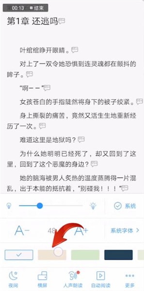 qq閱讀怎么設(shè)置背景?設(shè)置背景的方法分享