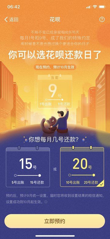支付寶花唄出賬日與還款日調可調整預約了嗎？支付寶花唄具體詳情分享