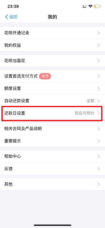 支付寶花唄出賬日與還款日調可調整預約了嗎？支付寶花唄具體詳情分享