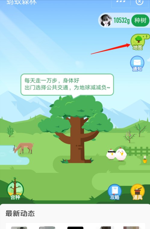 支付寶中如何獲取螞蟻森林首頁(yè)小鹿?獲取方法介紹