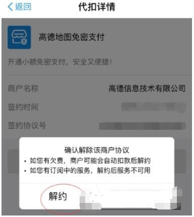 支付寶如何設(shè)置高德地圖免密支付？設(shè)置免密支付的方法說明