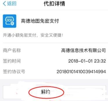 支付寶如何設(shè)置高德地圖免密支付？設(shè)置免密支付的方法說明