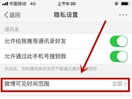 微博僅半年可見怎么設(shè)置？設(shè)置僅半年可見的方法分享