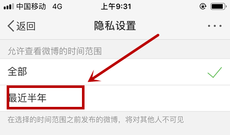 微博僅半年可見怎么設(shè)置？設(shè)置僅半年可見的方法分享
