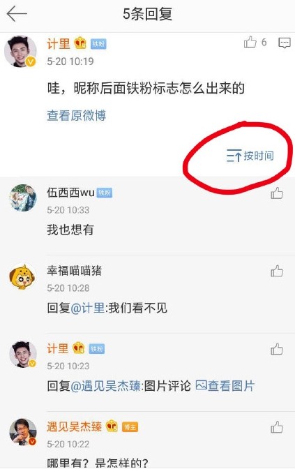 微博中怎么弄鐵粉標(biāo)識?鐵粉標(biāo)識設(shè)置方法分享