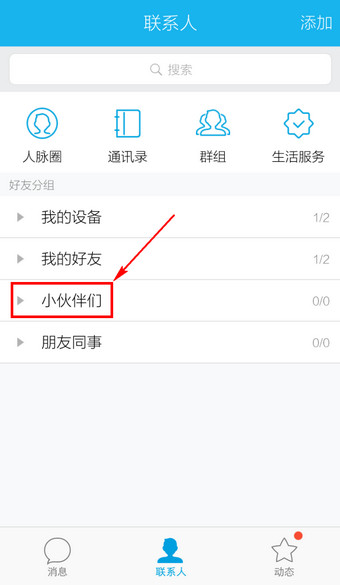 手機QQ怎么移動分組？移動分組的方法介紹