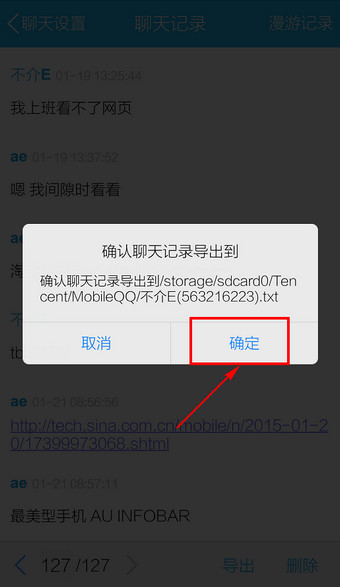手機QQ中如何將聊天記錄導出？導出聊天記錄的方法介紹