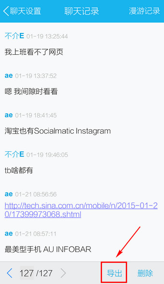 手機QQ中如何將聊天記錄導出？導出聊天記錄的方法介紹