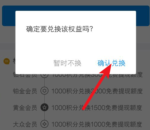 積分怎么兌換支付寶免費(fèi)提現(xiàn)額度？具體兌換方法說明