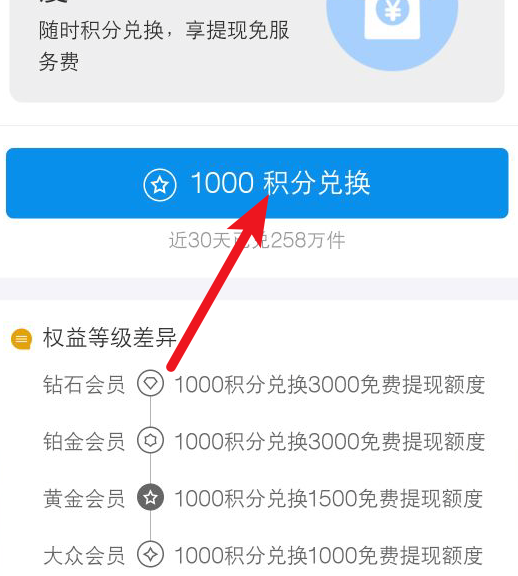 積分怎么兌換支付寶免費(fèi)提現(xiàn)額度？具體兌換方法說明